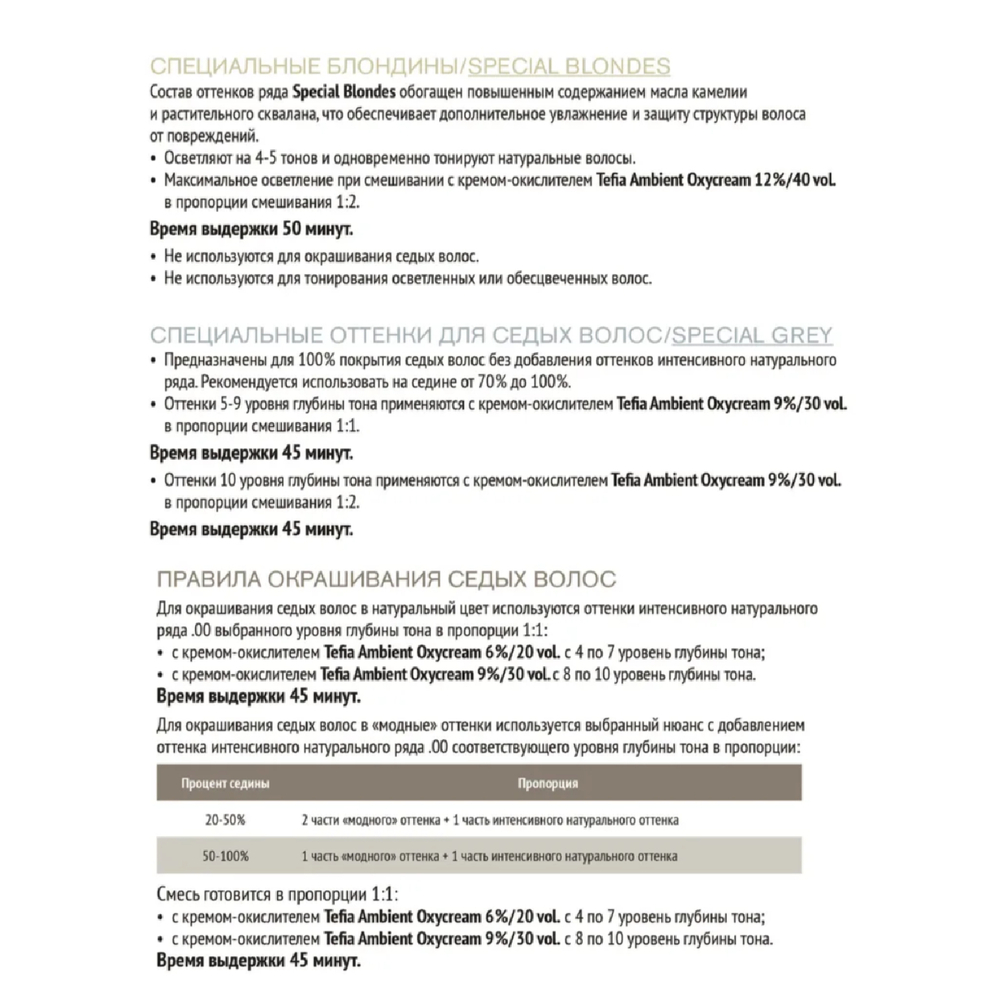 Tefia Ambient Перманентная крем-краска для волос, цвет 6.880 Темный блондин интенсивный коричневый для седых волос, 60 мл