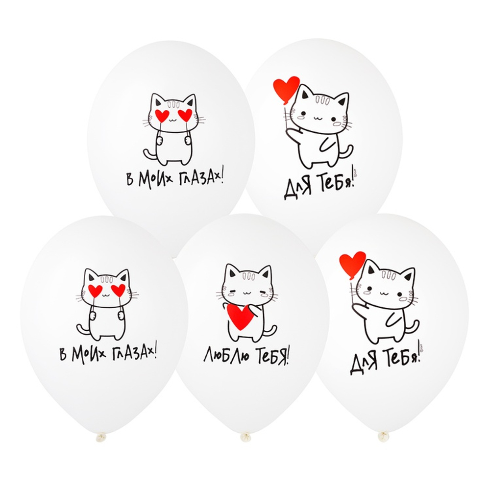 Шар латексный 35см Котики Любовь (Ассорти)