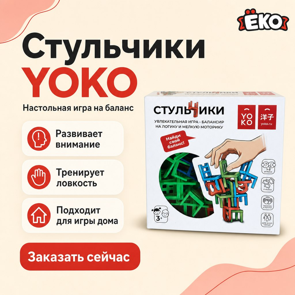 Настольная игра "Стульчики"