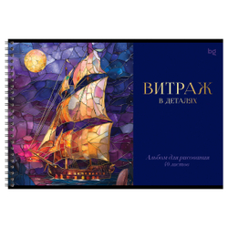 Альбом для рисования 40л., А4, на гребне "Витраж", тиснение фольгой, BG