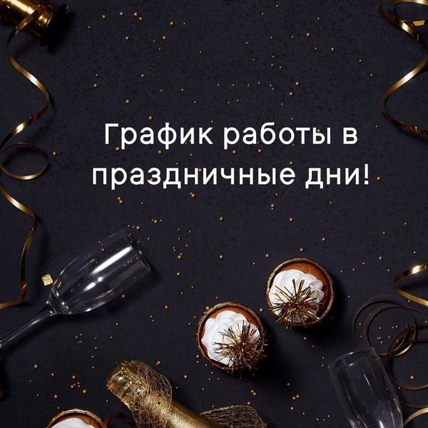 Режим работы