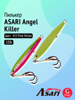 Пилькер ASARI Angel Killer 150гр #10 Blue Sardine