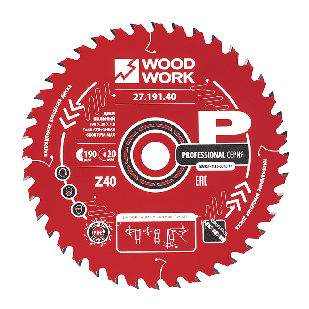 Диск пильный Профессионал 190x1,8/1,2x20 Z=40 A=15 Woodwork 27.191.40