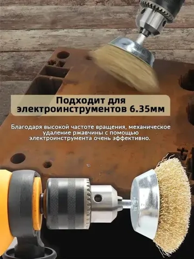 YICITY 10 шт / Набор щеток-крацовок для дрели и шуруповёрта. Корщётка металлическая для удаления ржавчины