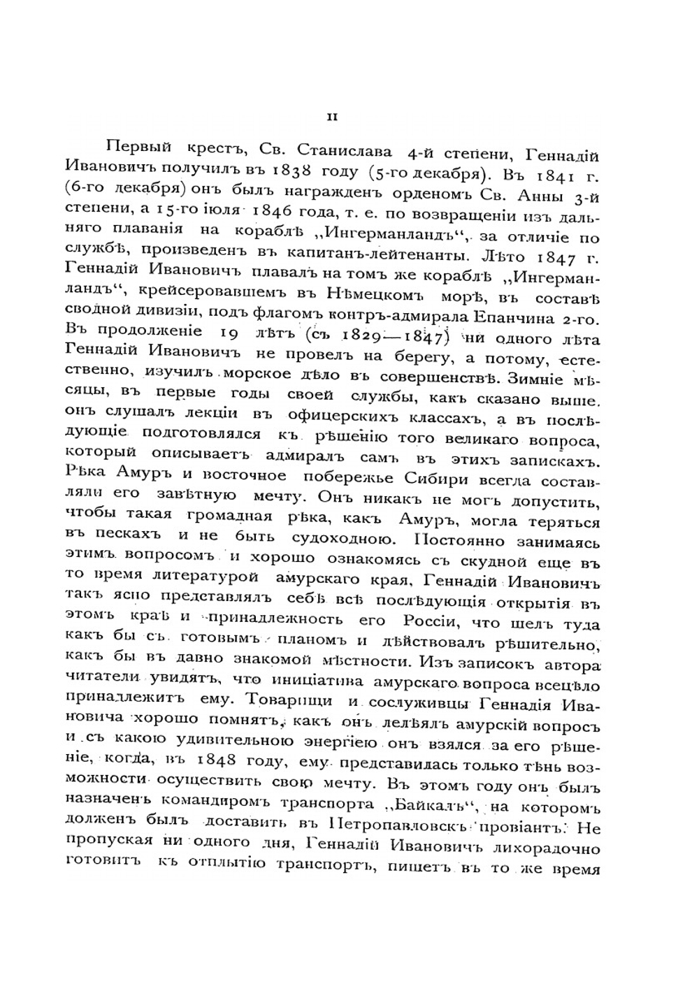 Подвиги русских морских офицеров на Крайнем Востоке России. 1849–55 гг. Приамурский и Приуссурийский край | Г.И. Невельской