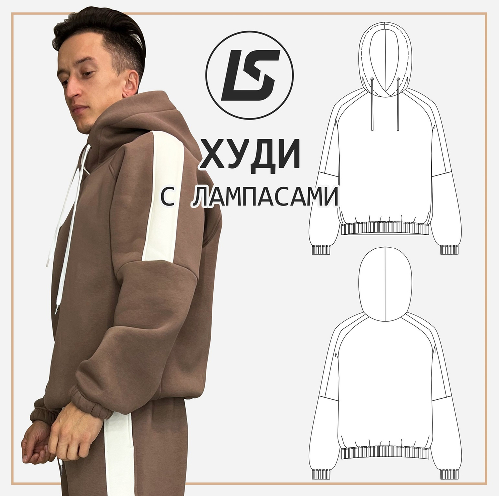 Худи с лампасами