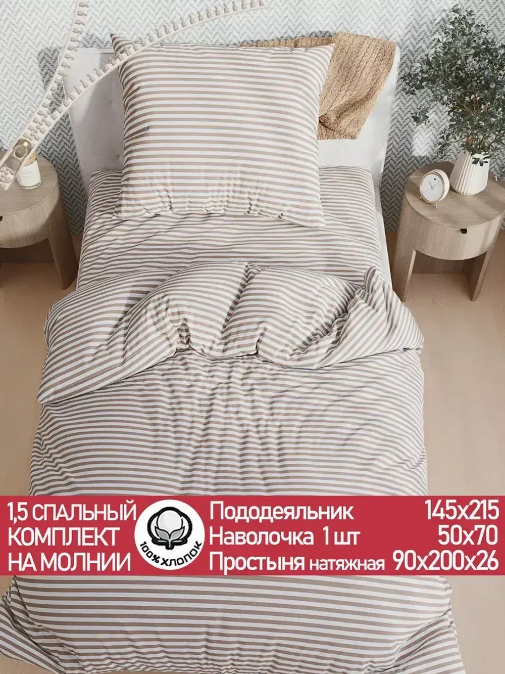 Постельное белье "Мэри (компаньон)" 1,5-сп  наволочка 50х70 1шт Простынь на резинке 90х200 см Пододеяльник 145х215 см Сказка сатин