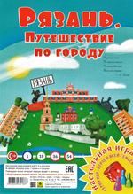 Игра "Рязань. Путешествие по городу"