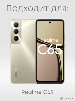 Чехол на Realme C65 Тула