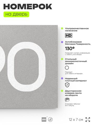 Номер на дверь 390, табличка на дверь для офиса, квартиры, кабинета, аудитории, склада, серая 120х70 мм, Айдентика Технолоджи