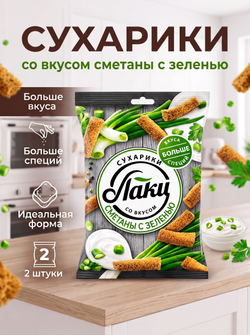 Сухарики Ассорти 5 Вкусов "Лаки" 75 г * 2 шт