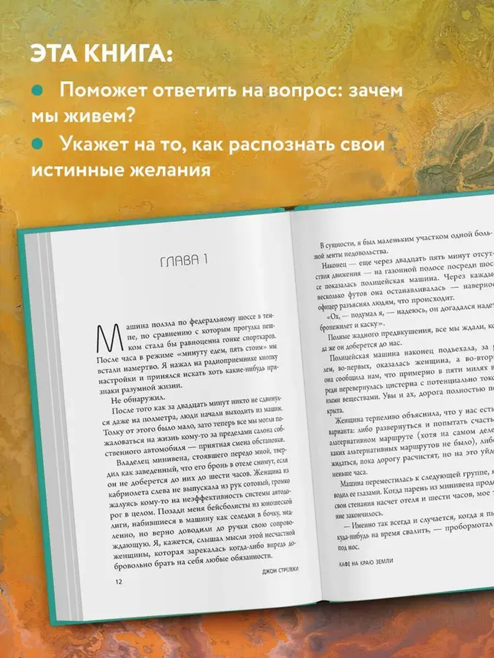 Кафе на краю земли. Два бестселлера под одной обложкой