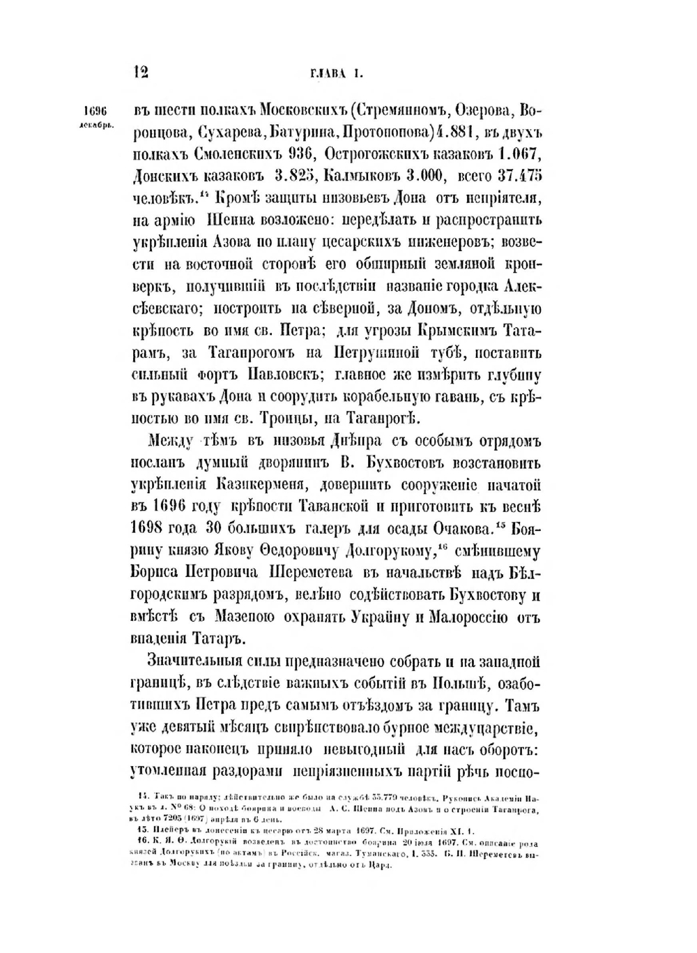 История царствования Петра Великаго. Том 3 | Н. Устрялов