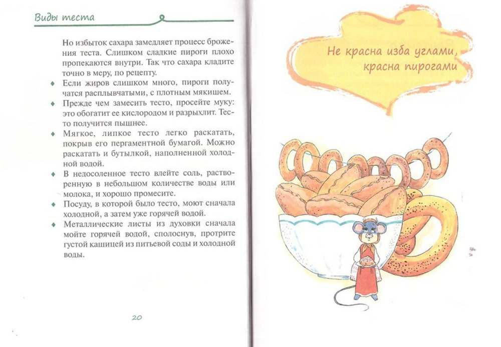 С пылу, с жару - к самовару! Книга для молодой хозяюшки