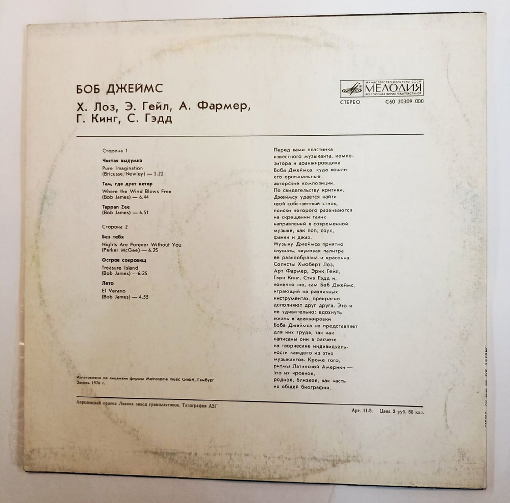 Винтажная виниловая пластинка Боб Джеймс Bob James BJ4 (СССР 1984)