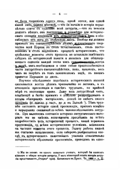 Исторический обзор чинопоследования проскомидии | С.Д. Муретов