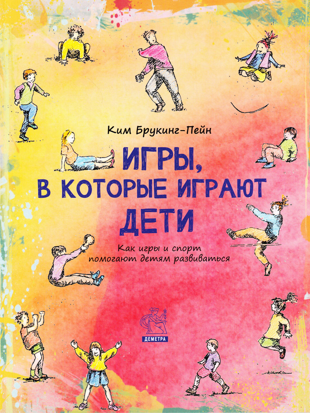 Игры, в которые играют дети: как игры и спорт помогают детям развиваться