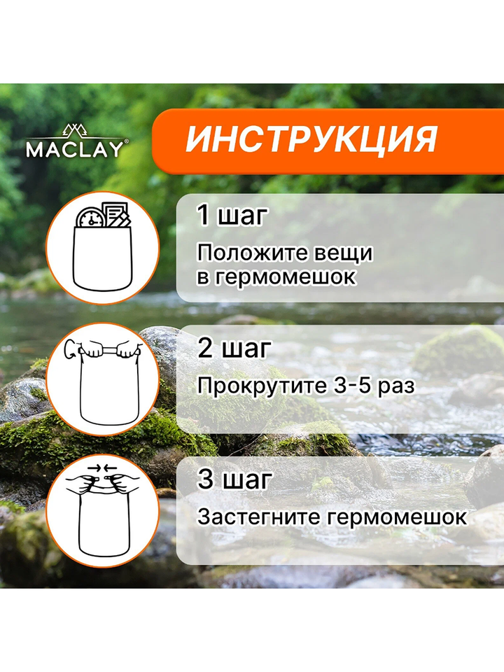 Гермомешок Maclay водонепроницаемый 15 литров