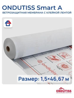 Ветрозащита Ондутис Смарт А 70м2 с клейкой лентой Ondutiss Smart A