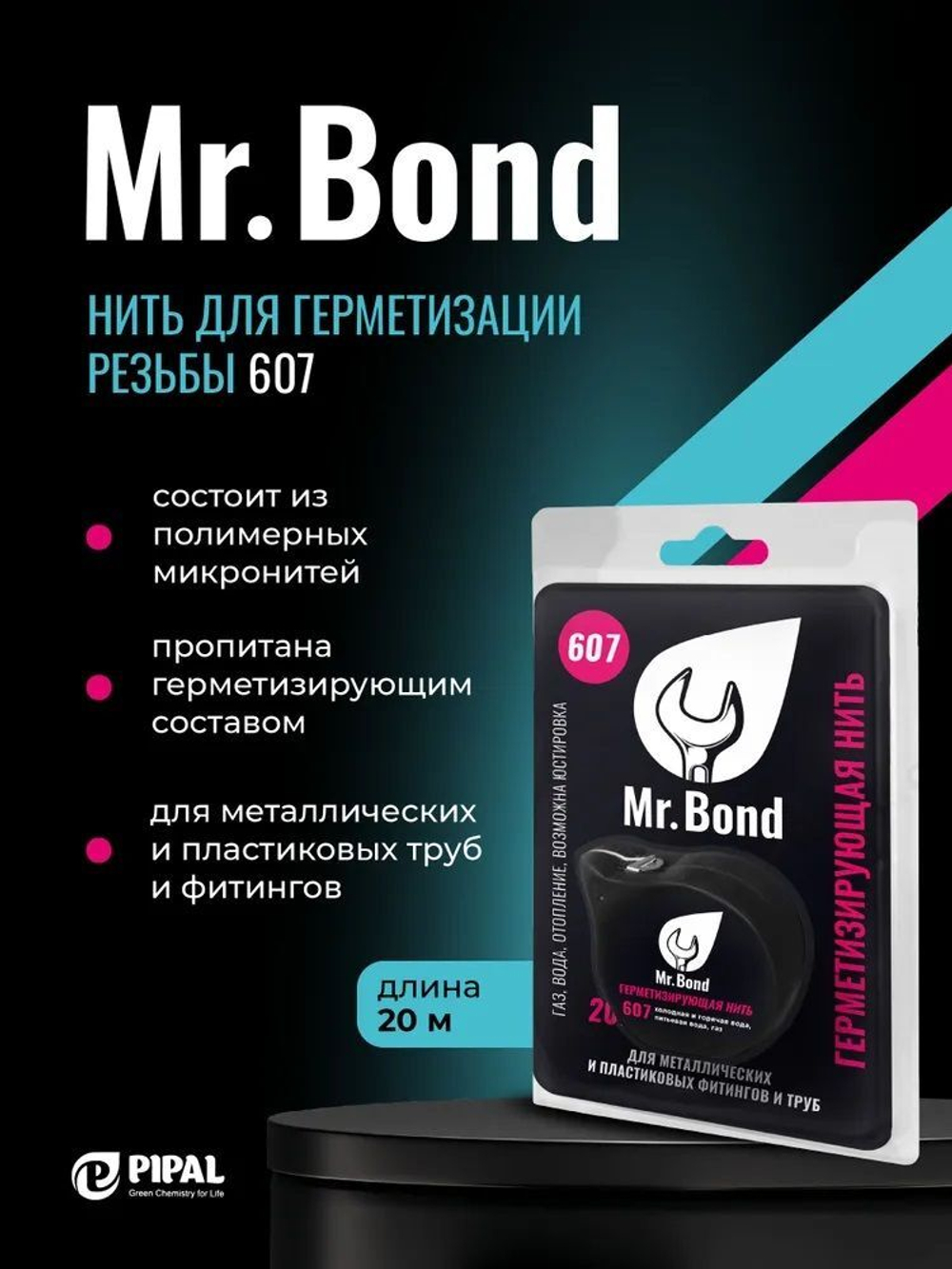Mr.Bond 607 Нить для герметизации резьбы 50м.