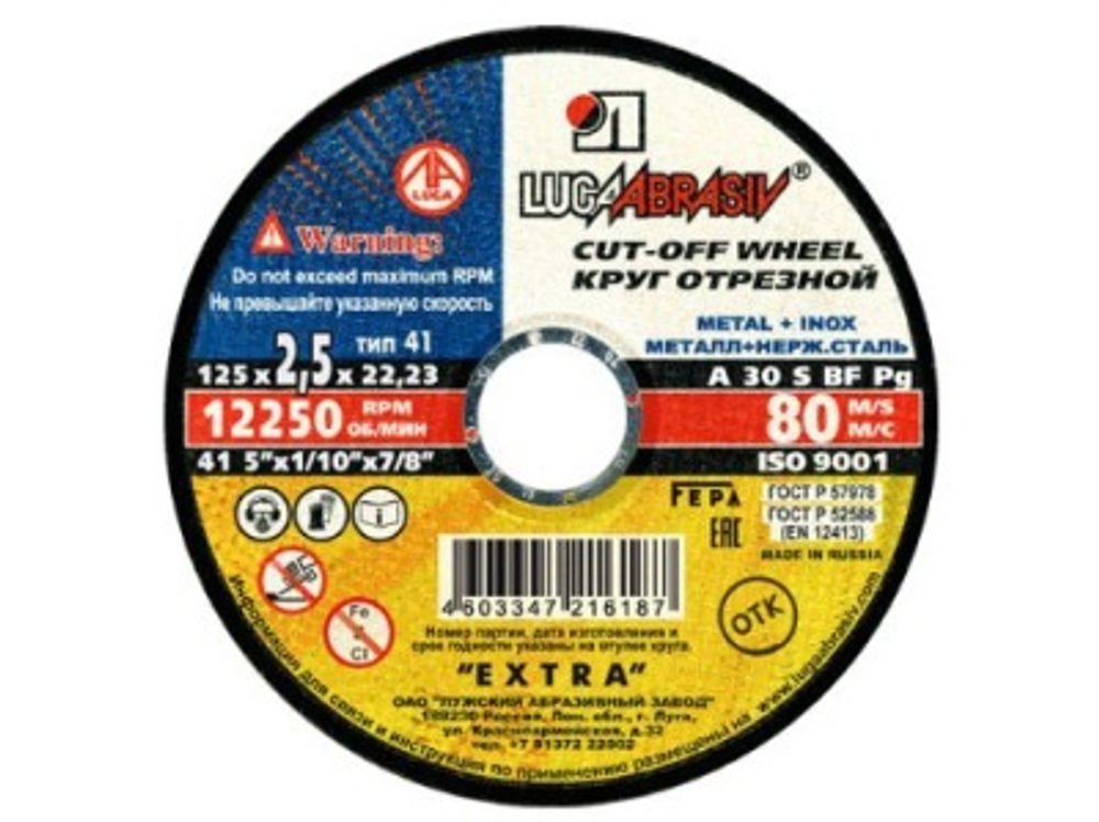 Круг отрезной по металлу LUGA 125*2,5*22