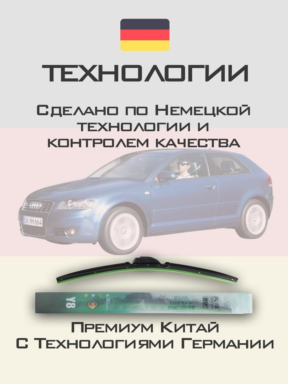 Щетки стеклоочистителя HUOYE Y8 600/475 мм на Audi A3 | Side pin