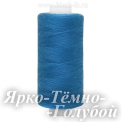 Нитки швейные Bestex 40/2, #370 Ярко-Тёмно-Голубой