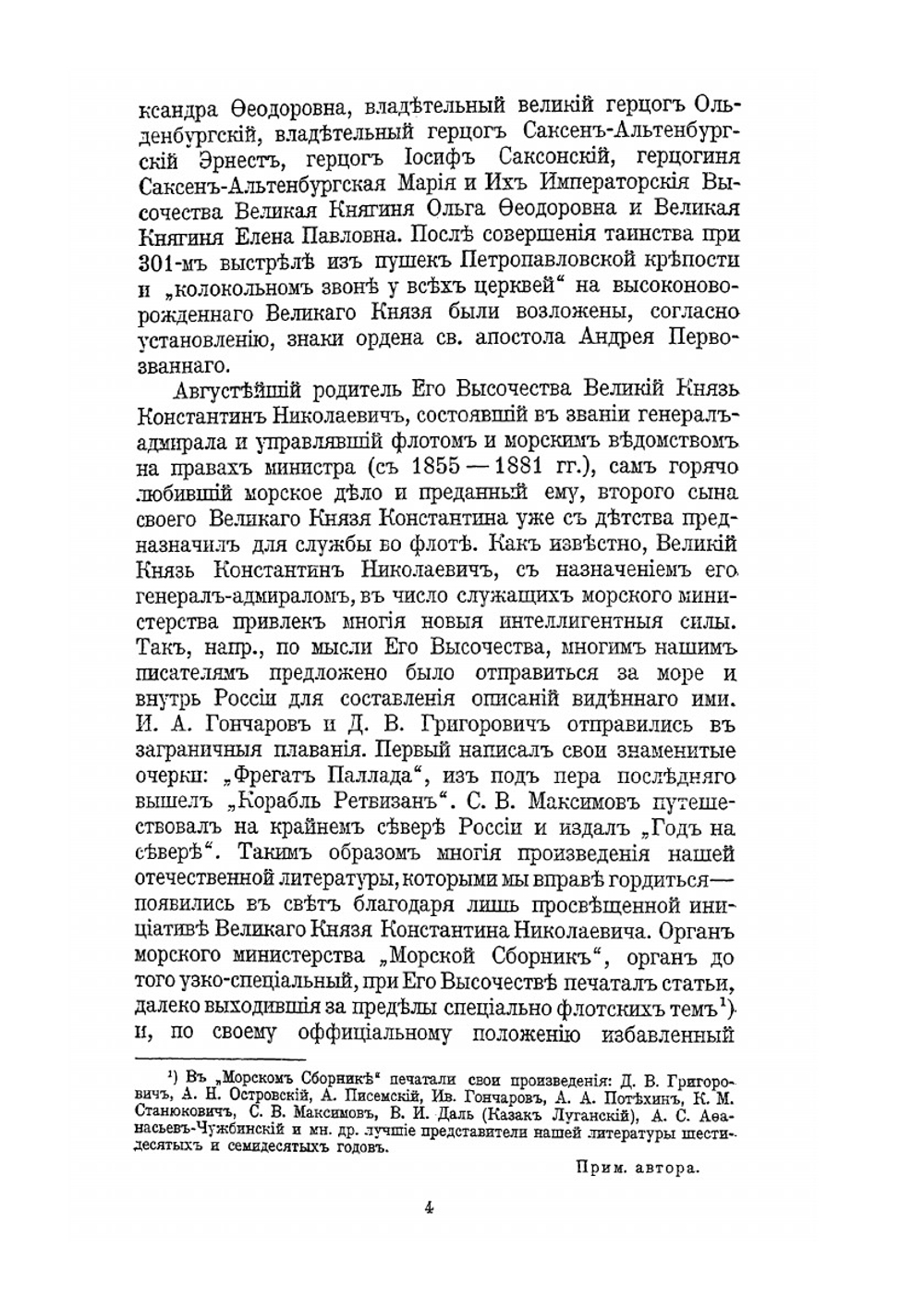 К.Р. | Г. Нелюбин