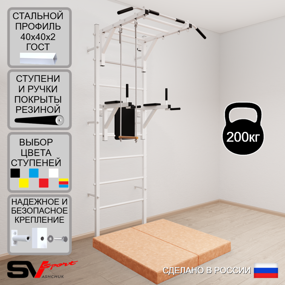 Шведская стенка Sv Sport 5434 (Турник рукоход/Брусья/Трапеция/Мат 1м)