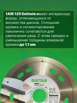 DISTAR Диск алмазный 125 x 1
