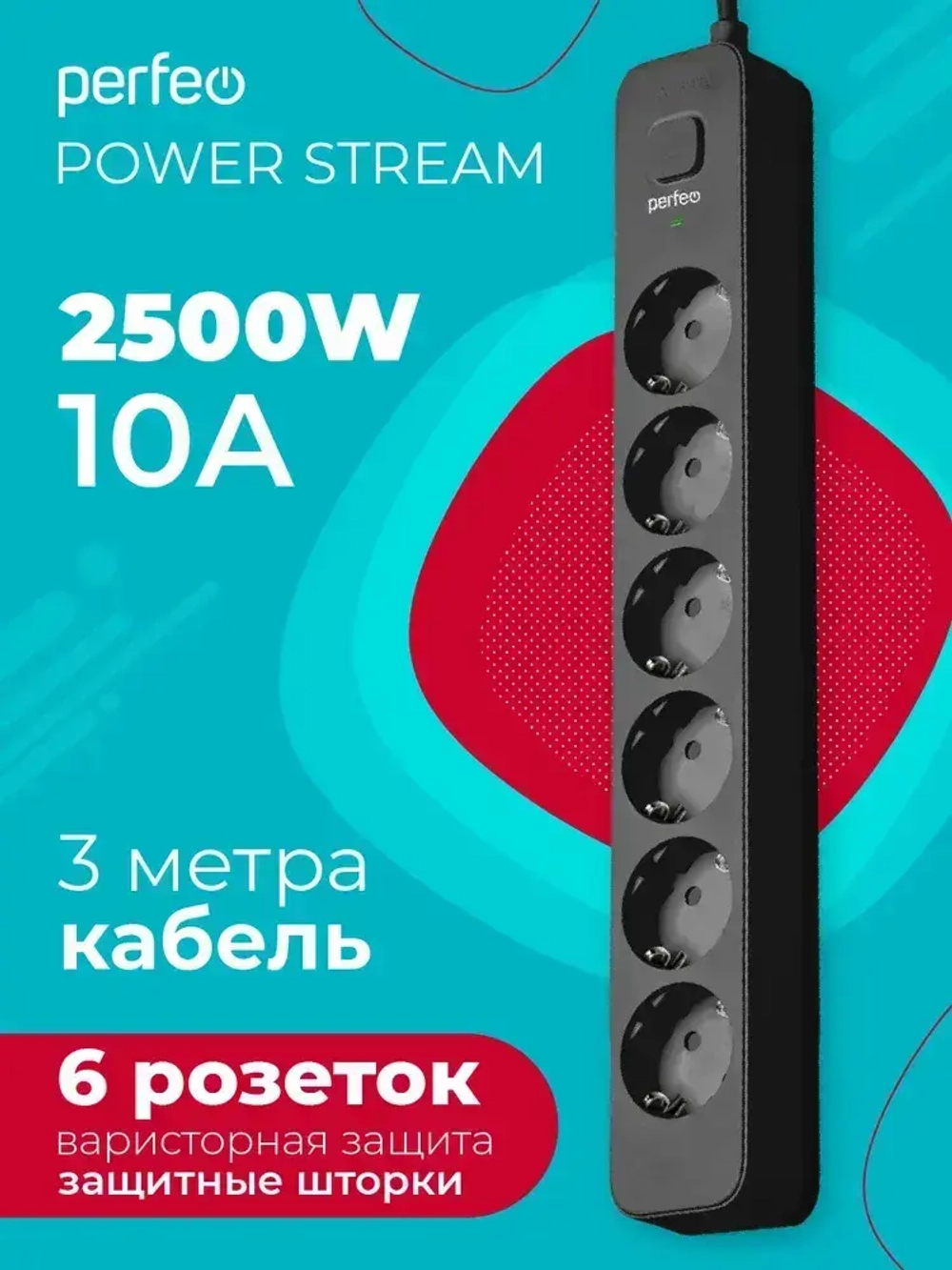 Сетевой фильтр Perfeo "POWER STREAM", 2500W, 3,0м, 6 розеток, черный.