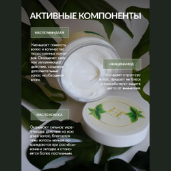 Маска для роста волос La & Te