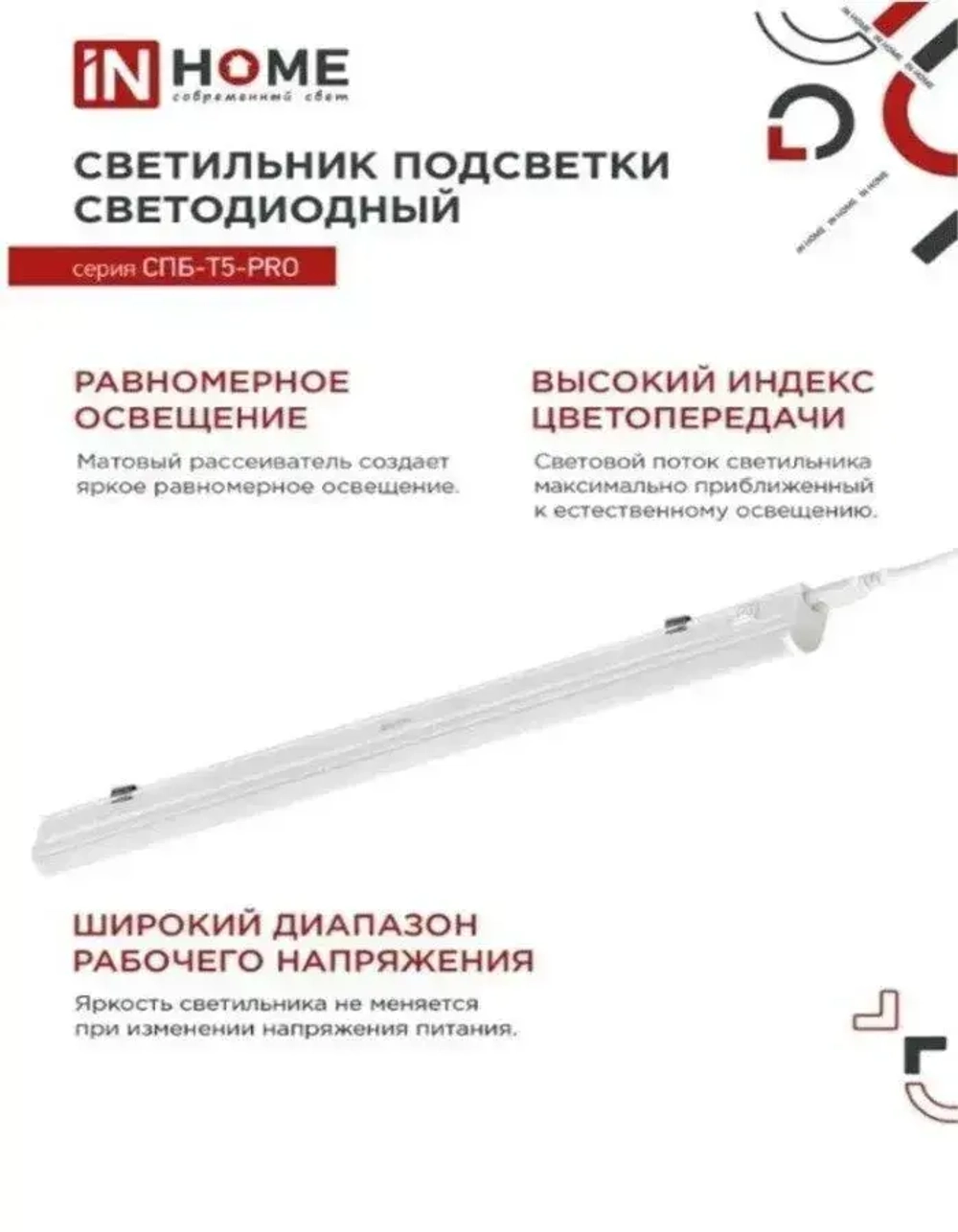 Светильник светодиодный линейный СПБ-Т5-PRO 30Вт 230B 6500К 3000Лм 1200мм