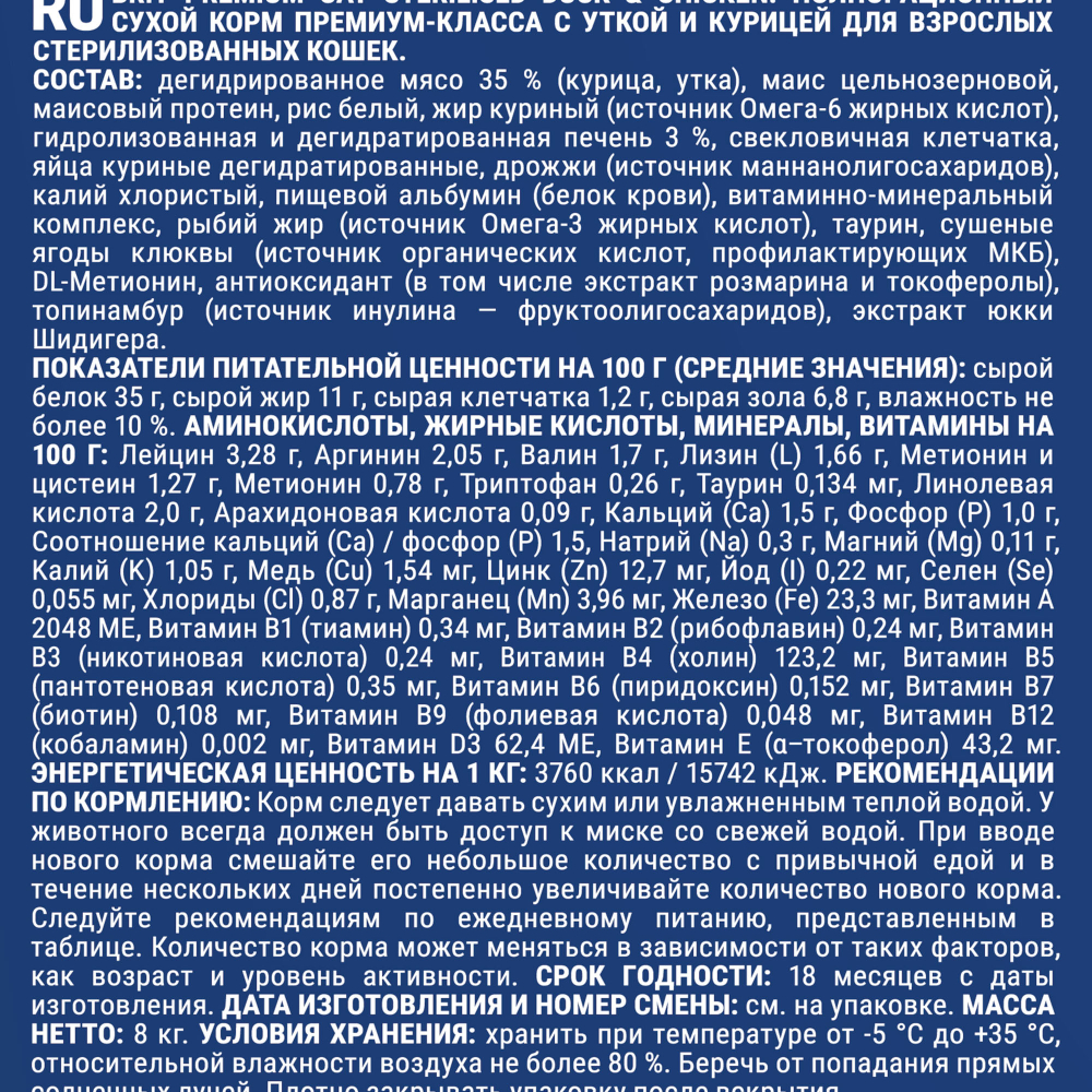Сухой корм для стерилизованных кошек BRIT PREMIUM с уткой и курицей "Cat Sterilised Duck&Chicken", 8кг