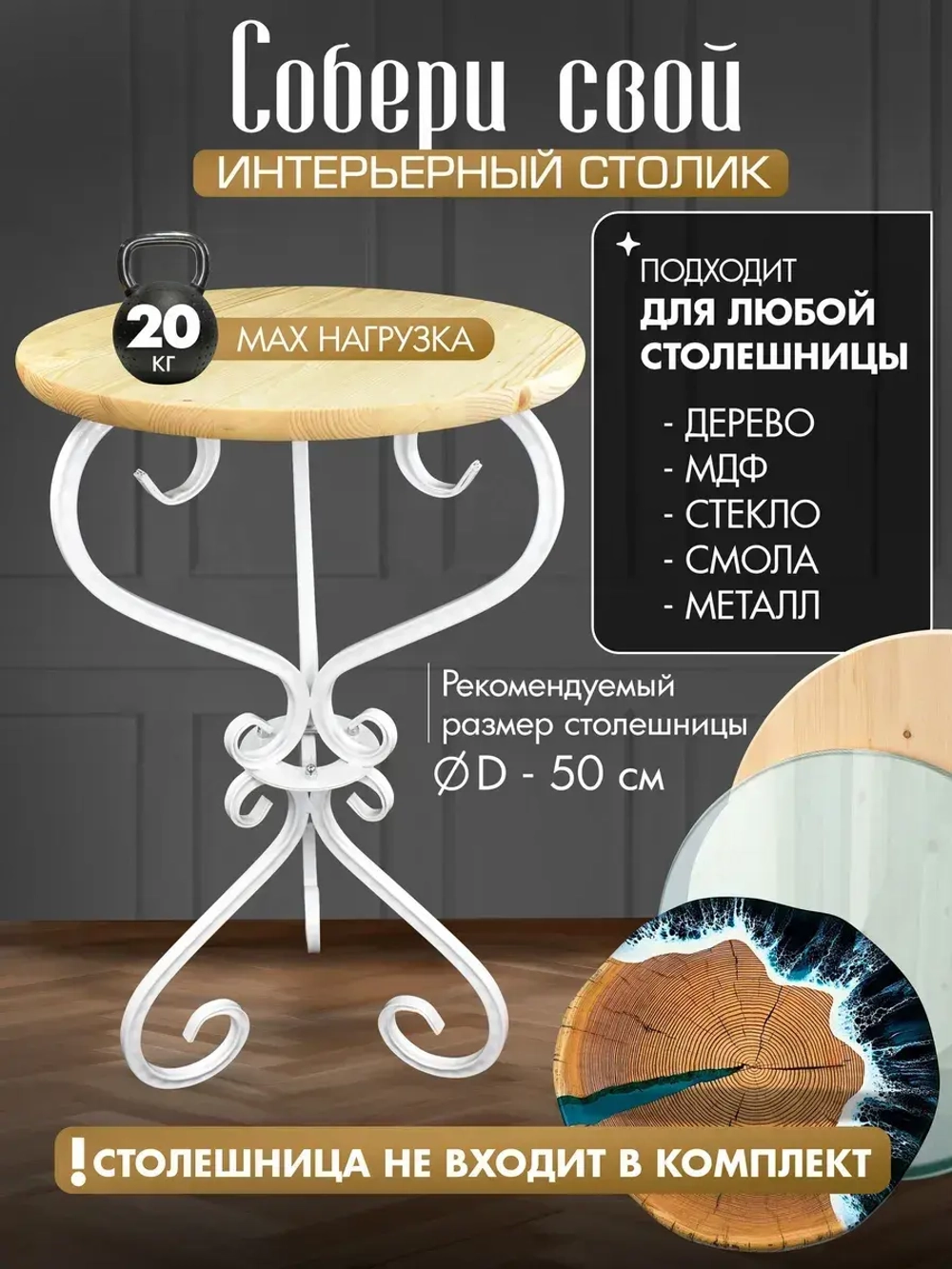 Каркас для столика - Модерн -6 Белый