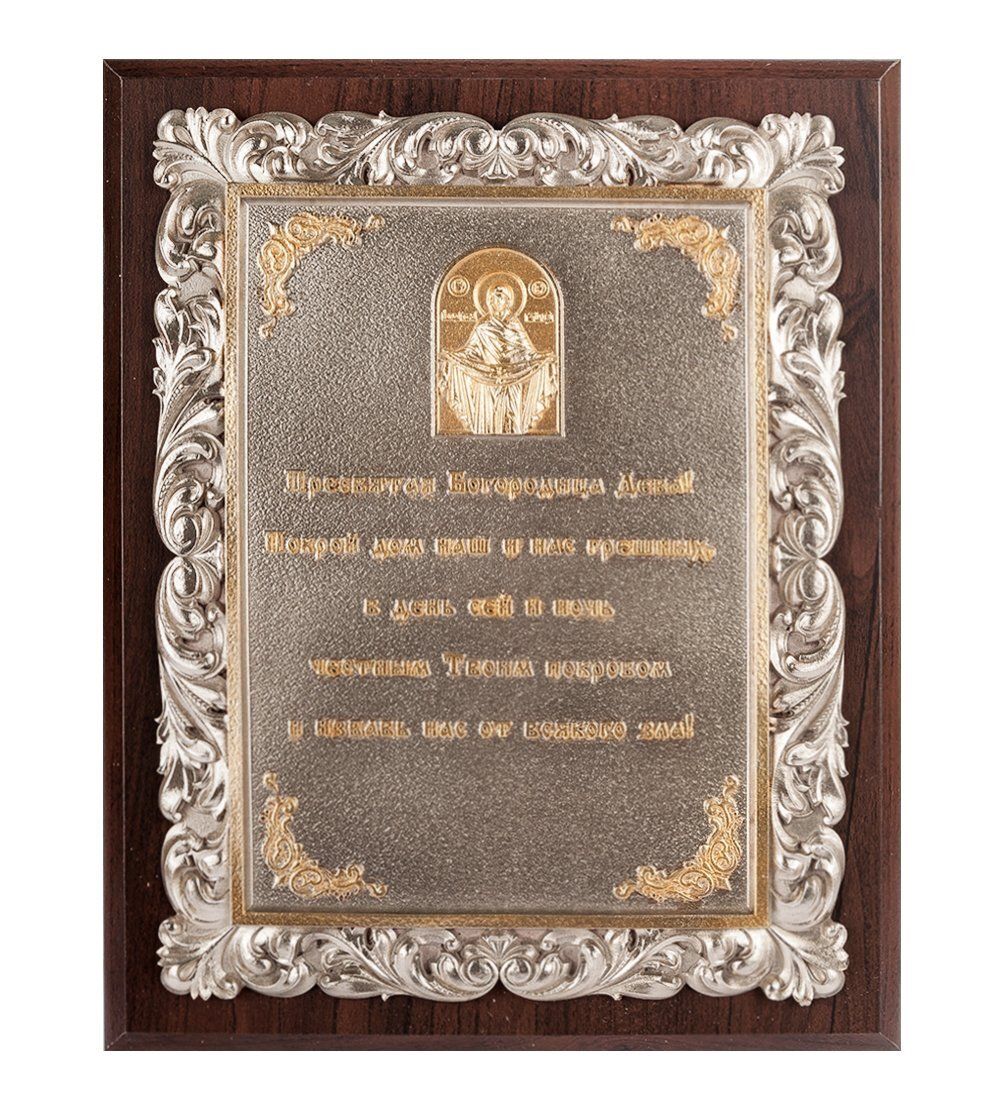 ПК-127 Панно «Покров Богородицы» (золочение) 20х25