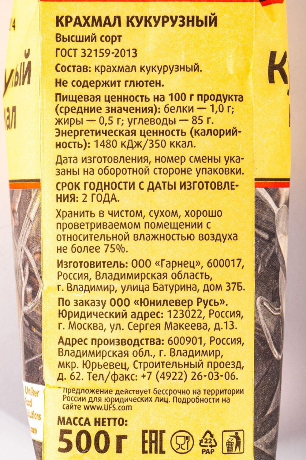 Крахмал кукурузный «Mondamin» - 500 г