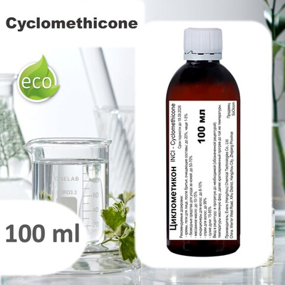 Циклометикон / Cyclomethicone