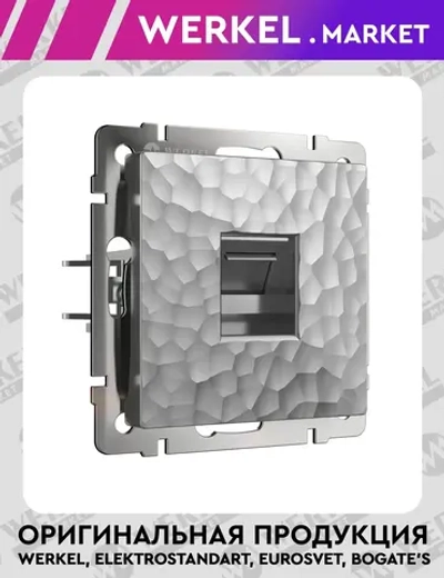 Розетка Ethernet RJ-45 (серебряный) W1281006