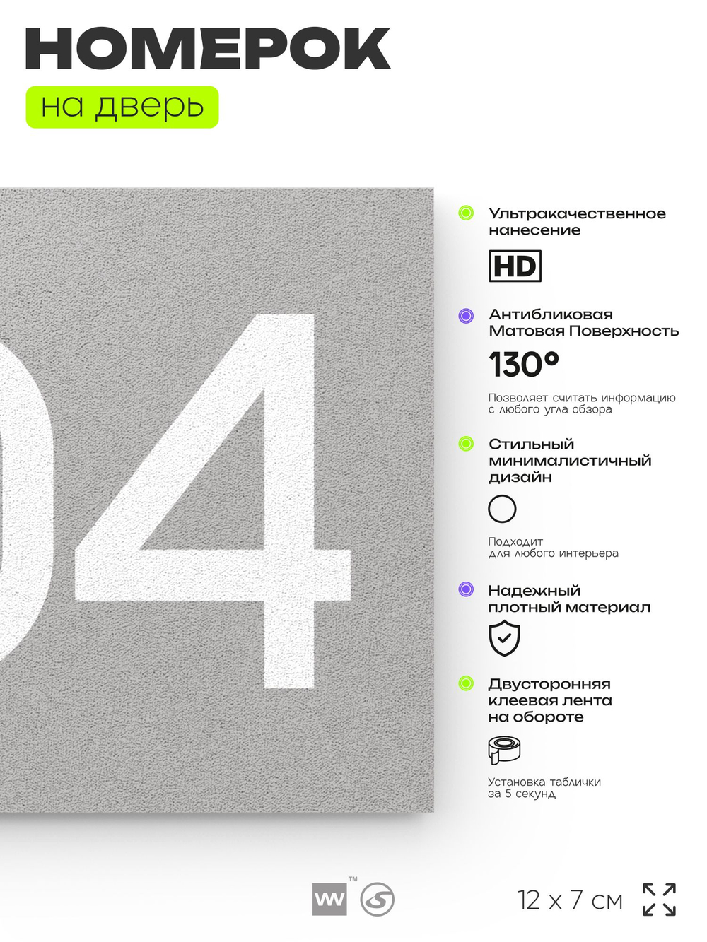 Номер на дверь 604, табличка на дверь для офиса, квартиры, кабинета, аудитории, склада, серая 120х70 мм, Айдентика Технолоджи