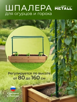 Распорная планка для шпалеры для огурцов 300 см зеленая