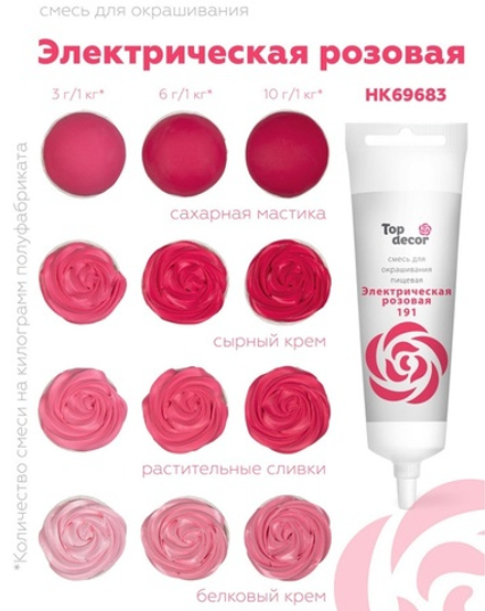 Тюбик-гель д/окраш ТОП-ДЕКОР ЭЛЕКТР РОЗОВ 100гр