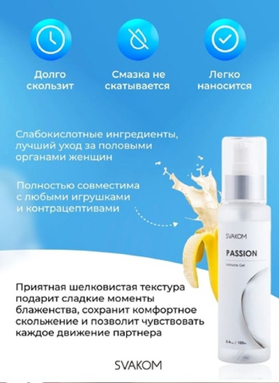Интимный гель на водной основе Svakom Passion 100 мл