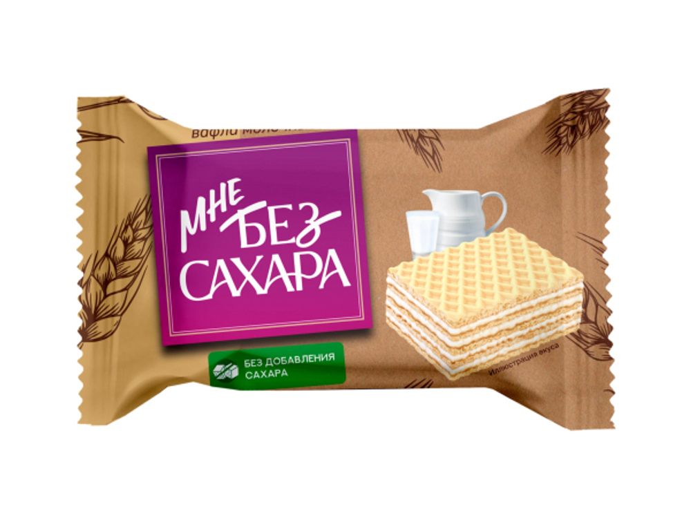 Вафли «МНЕ БЕЗ САХАРА» с молочной начинкой. АККОРД