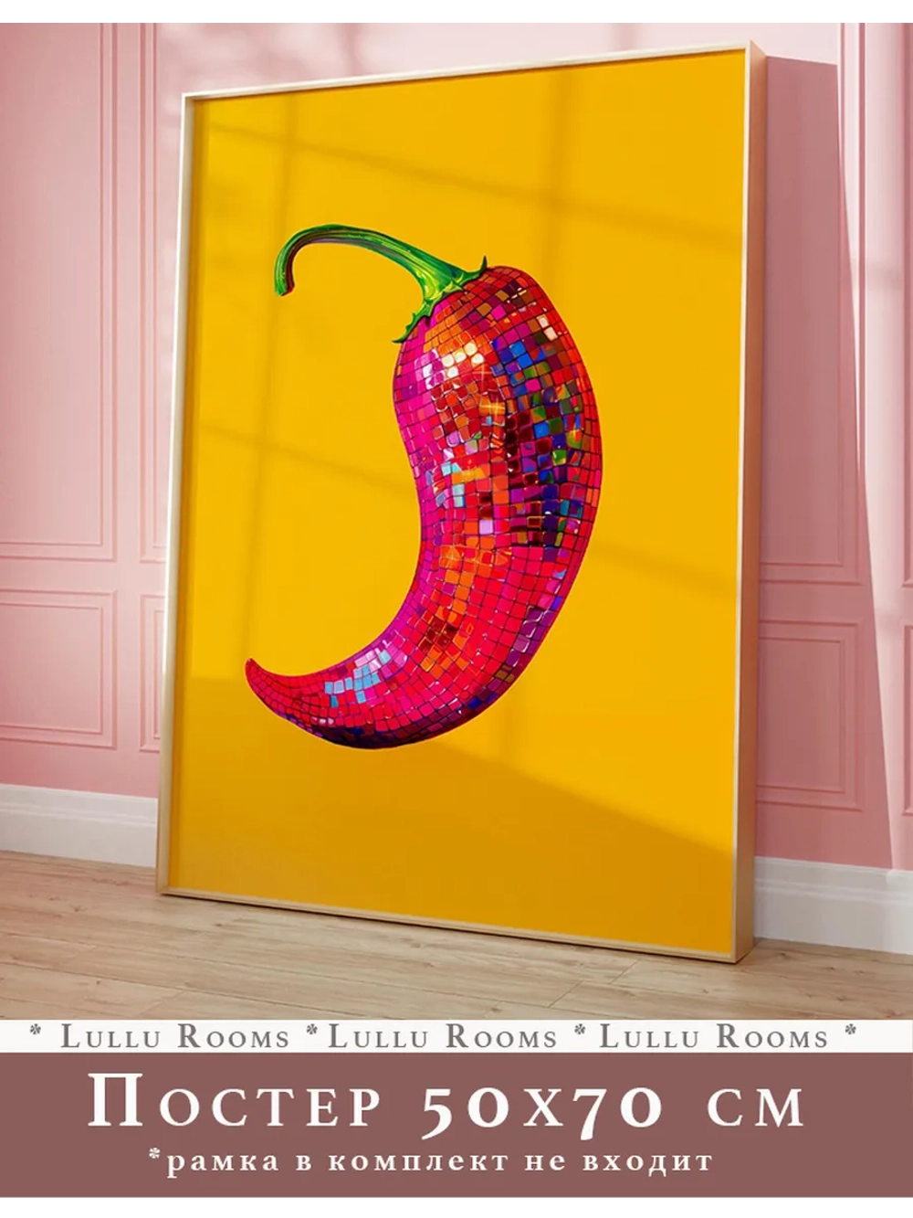 Постер 50х70 интерьерный на стену без рамок