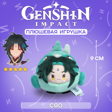 Плюшевая фигурка по мотивам компьютерной игры "Genshin Impact", Сяо