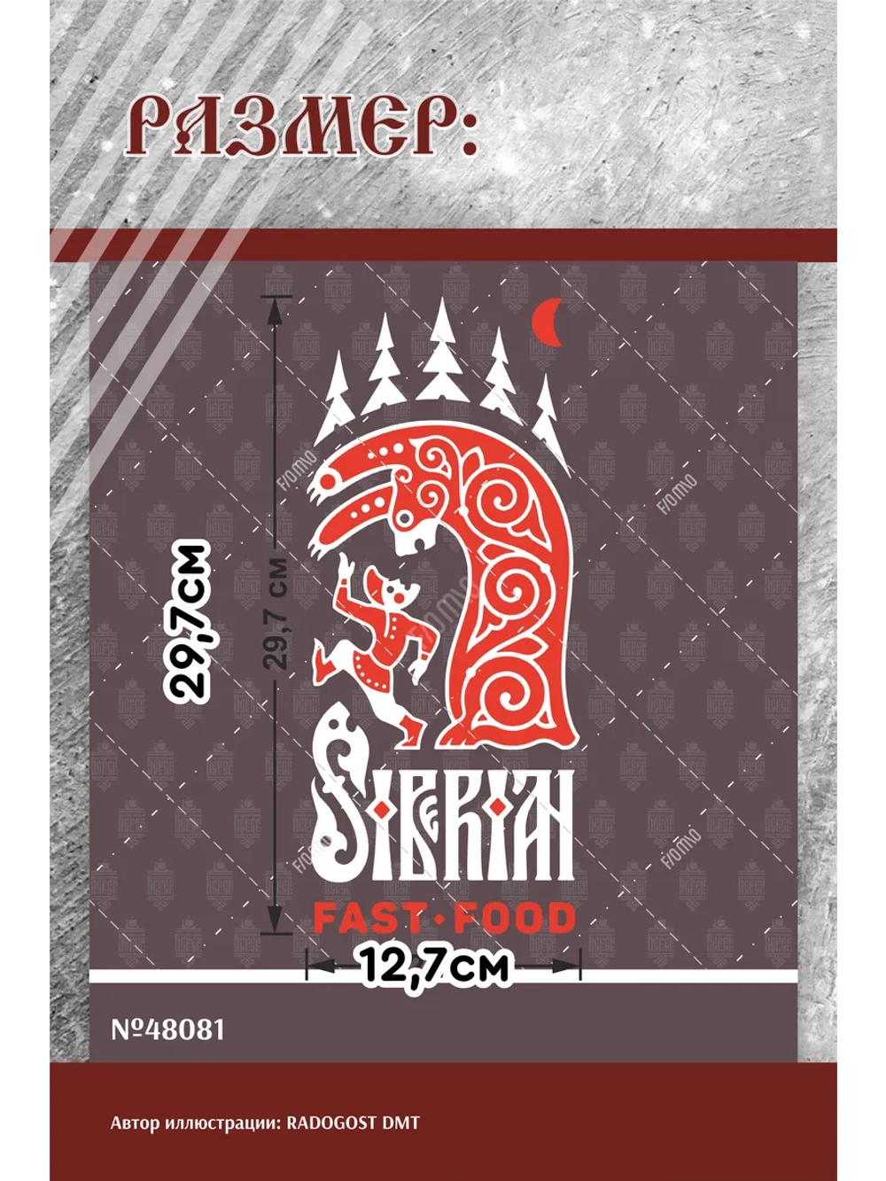 Термонаклейка на одежду, термопринт Fast Food