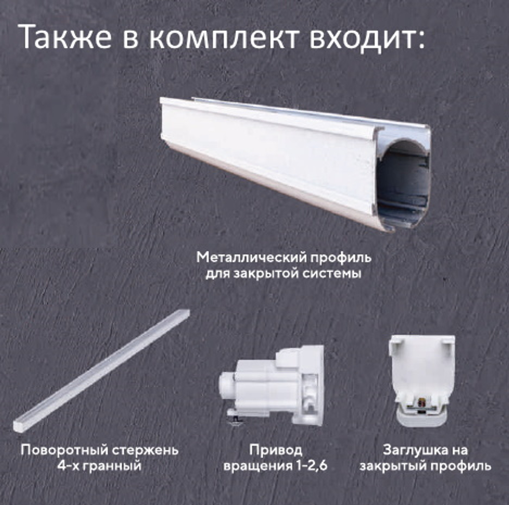 Карниз для римских штор закрытого типа, длина 85 см