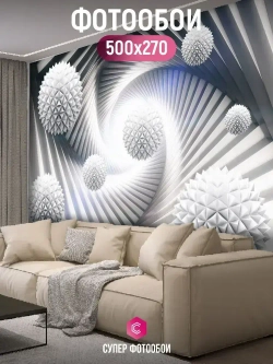 Фотообои Объемные белые колючие шары в туннеле 500x270 см