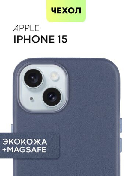 Чехол BROSCORP для Apple iPhone 15 (арт.IP15-LEATHER-BLUE )